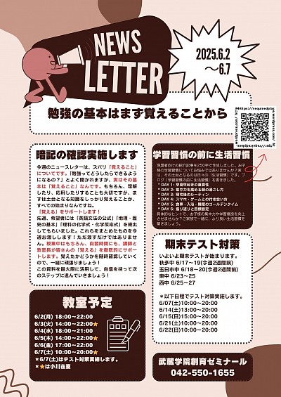 武蔵学院創育ゼミナールあきる野教室