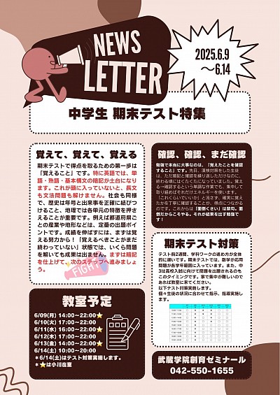 武蔵学院創育ゼミナールあきる野教室