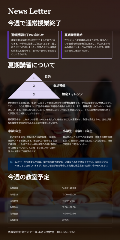 武蔵学院創育ゼミナールあきる野教室